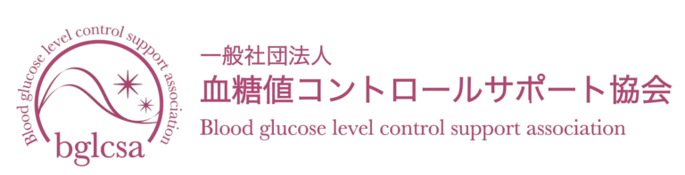 一般社団法人 血糖値コントロールサポート協会